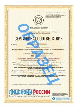 Образец сертификата РПО (Регистр проверенных организаций) Титульная сторона Яхрома Сертификат РПО
